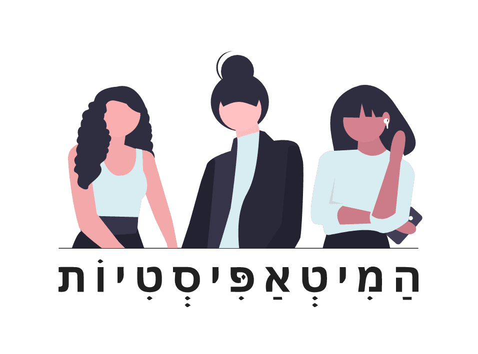 המיטאפיסטיות