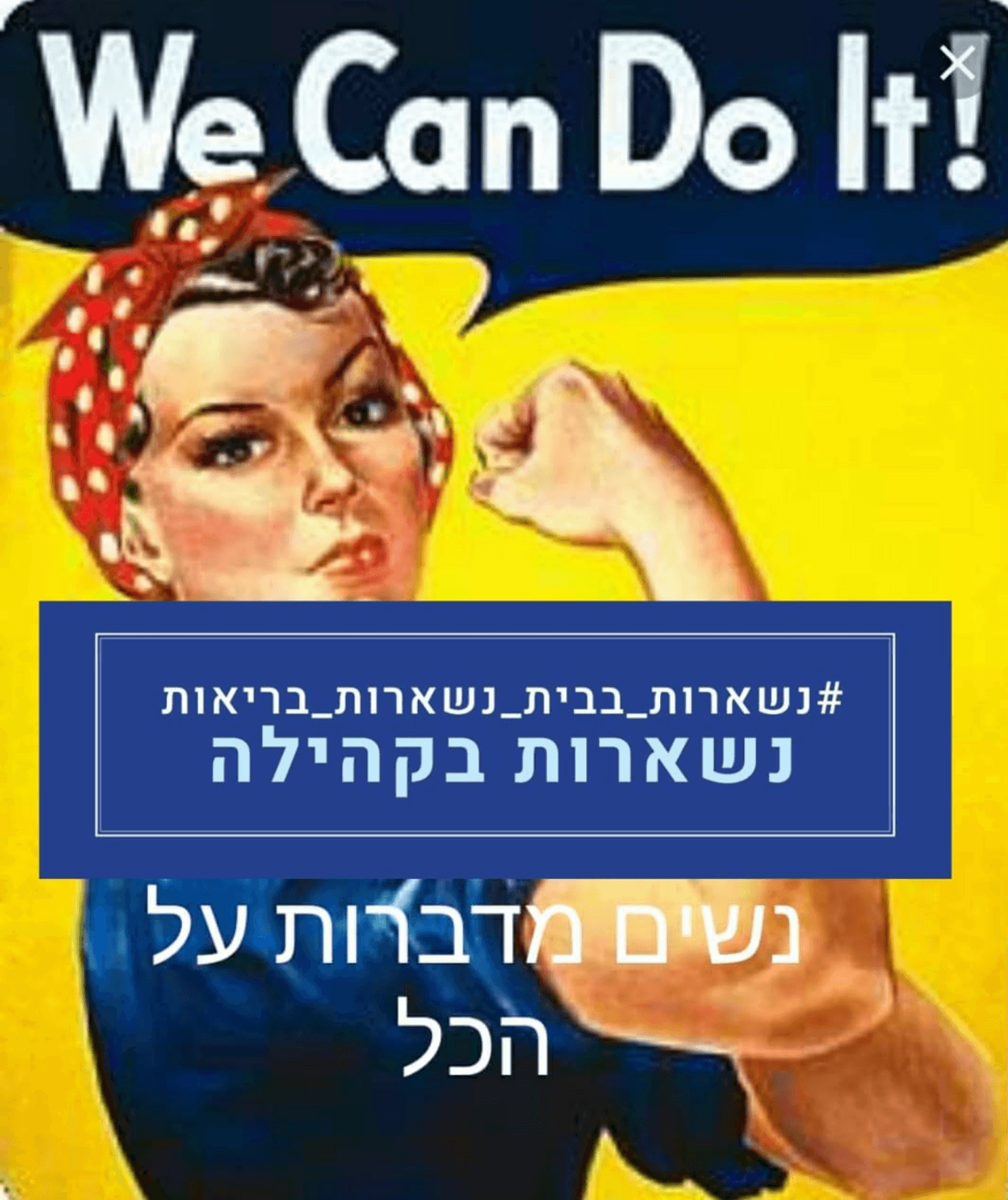 נשים מדברות על הכל